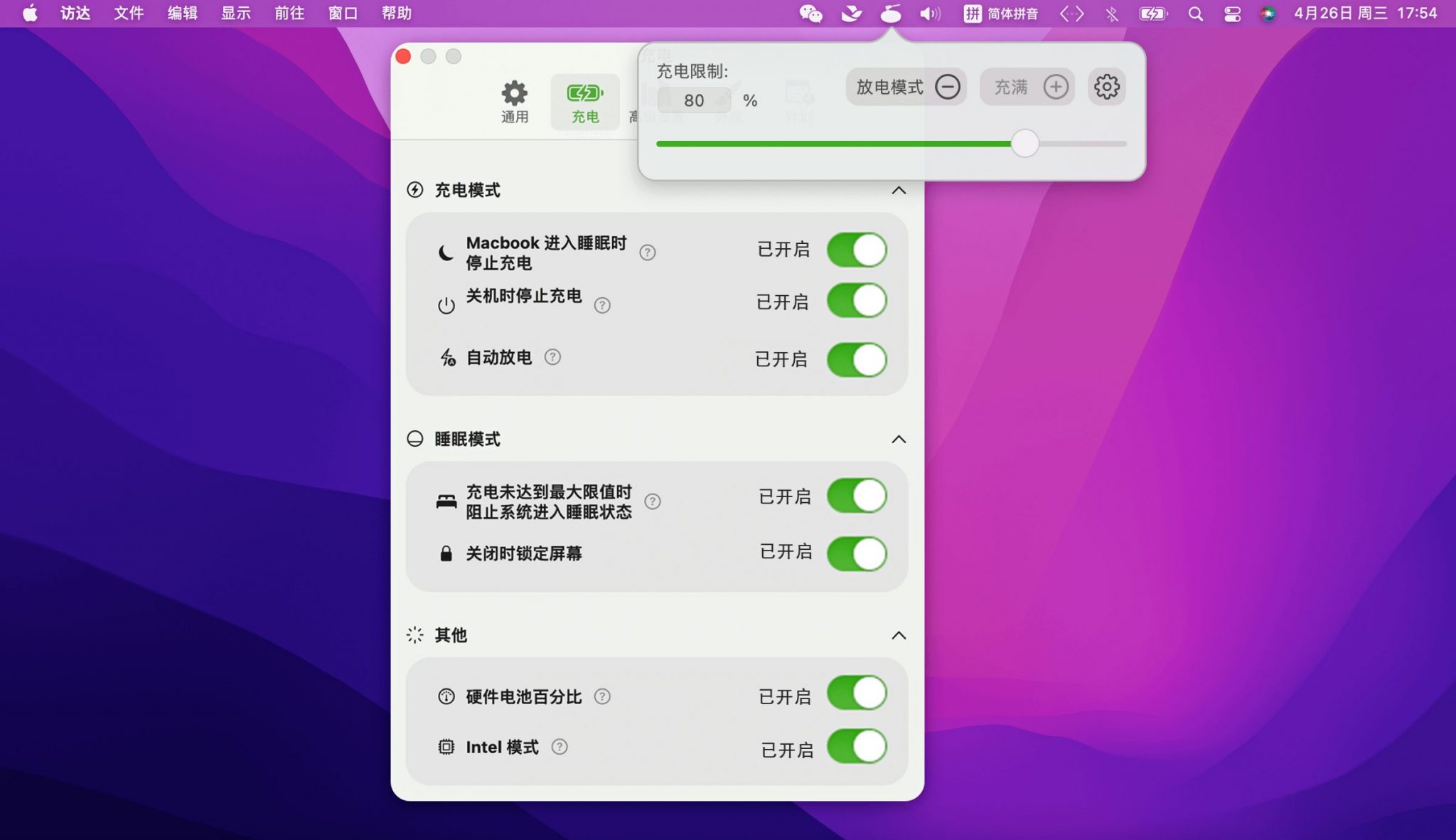 AlDente Pro 产品展示