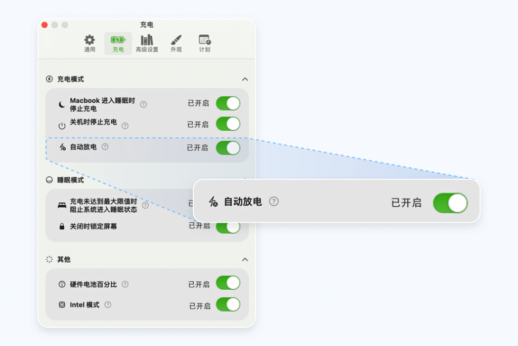 灵活的电池调节功能展示